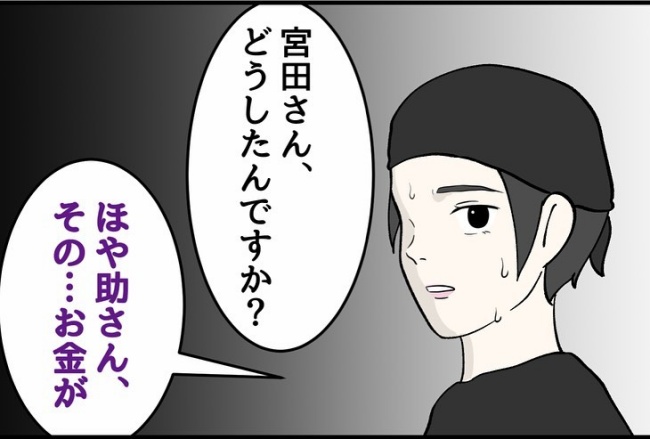 パワハラ店長／ほや助