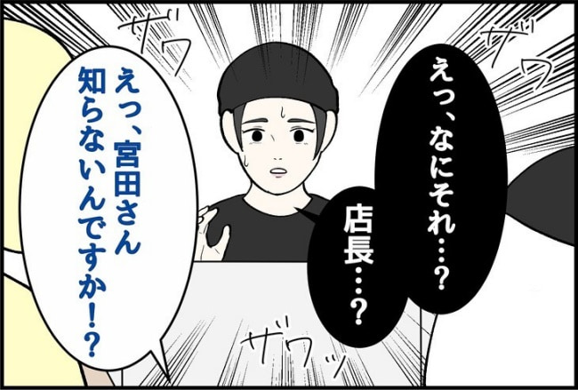 パワハラ店長／ほや助