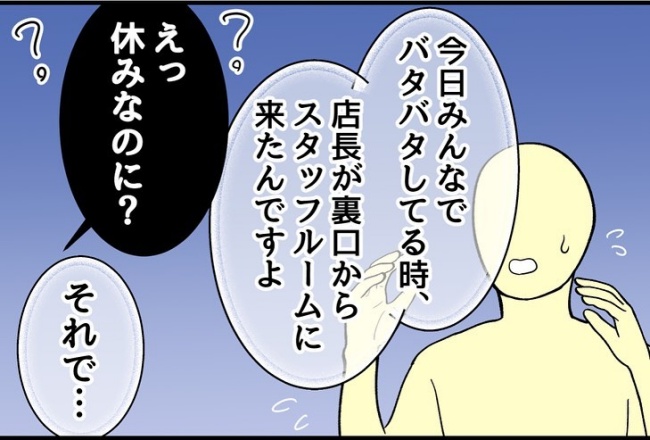 パワハラ店長／ほや助