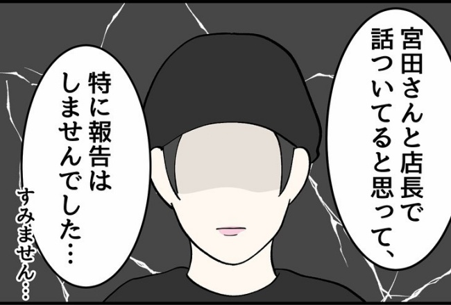 パワハラ店長／ほや助