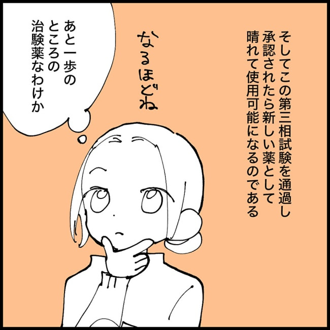 乳がん治療の選択/マコモ