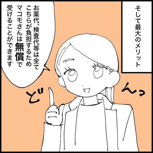 乳がん治療の選択／マコモ