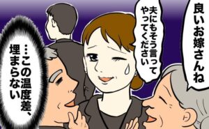 夫婦の温度差を感じる妻