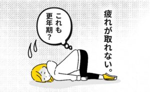 疲れがとれない女性