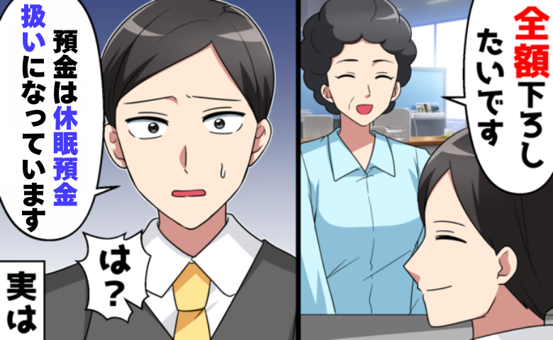 「振り込んだはず」のお金が消えた！？入院中に起きた不可解な出来事の結末