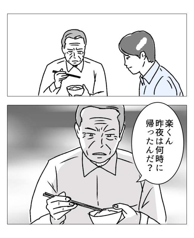 週2日夫婦の行方／フワリー