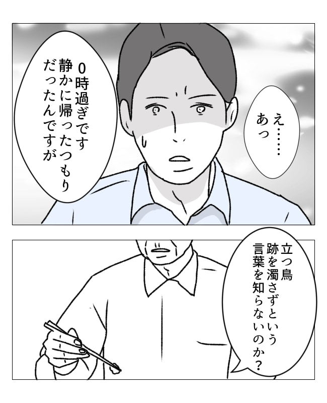 週2日夫婦の行方／フワリー