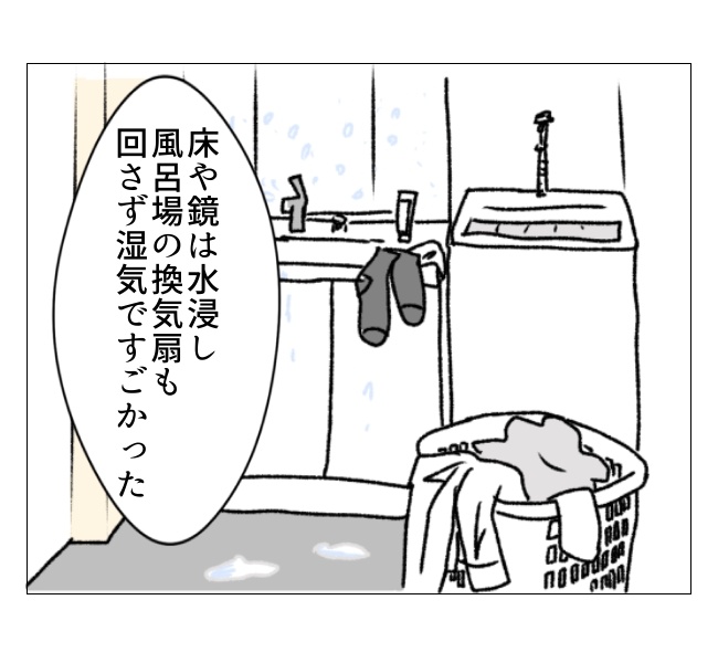 週2日夫婦の行方／フワリー