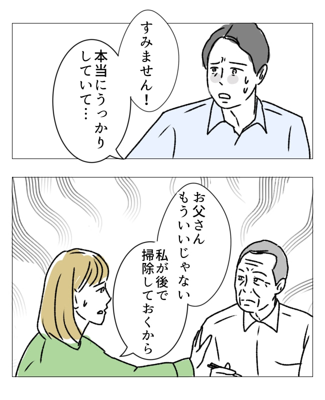 週2日夫婦の行方／フワリー