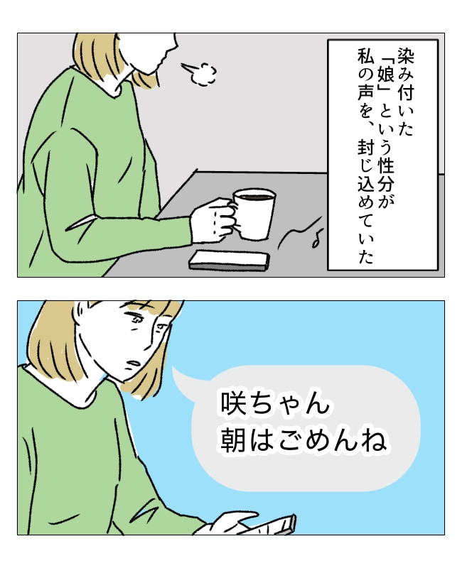 週2日夫婦の行方／フワリー