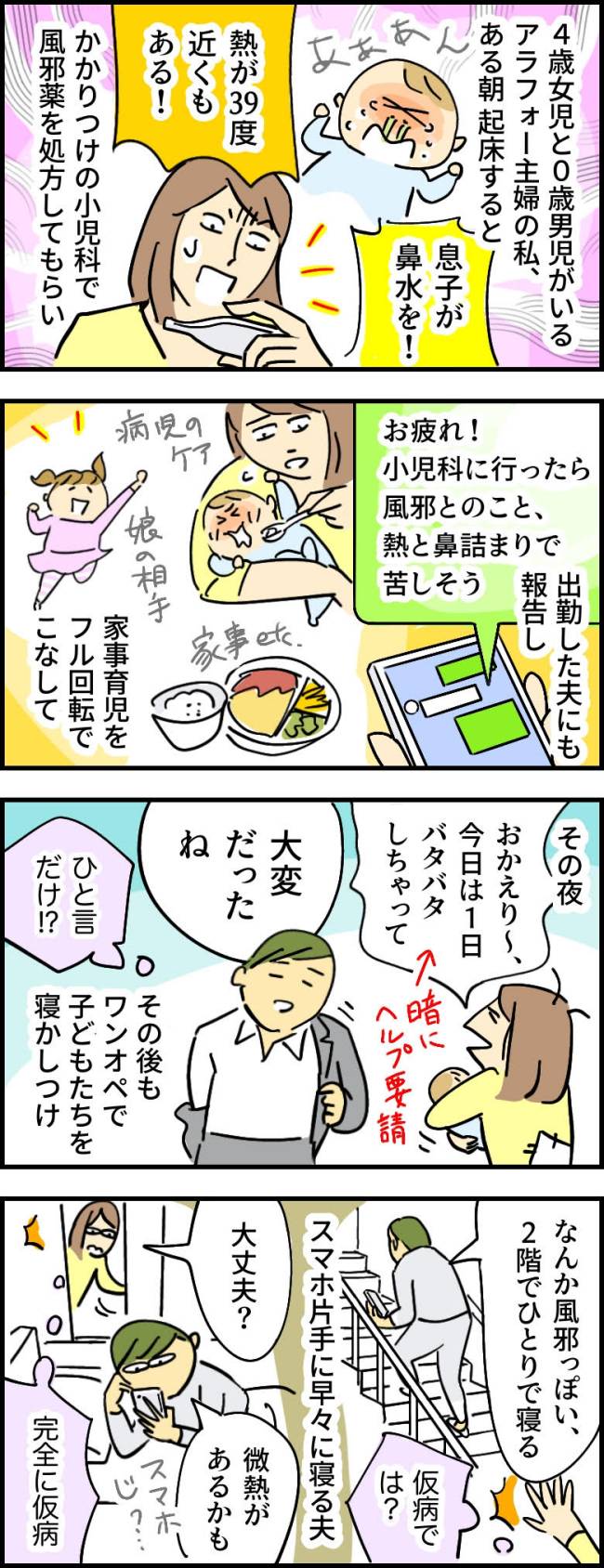 息子の看病を丸投げしスマホを見て寝る夫