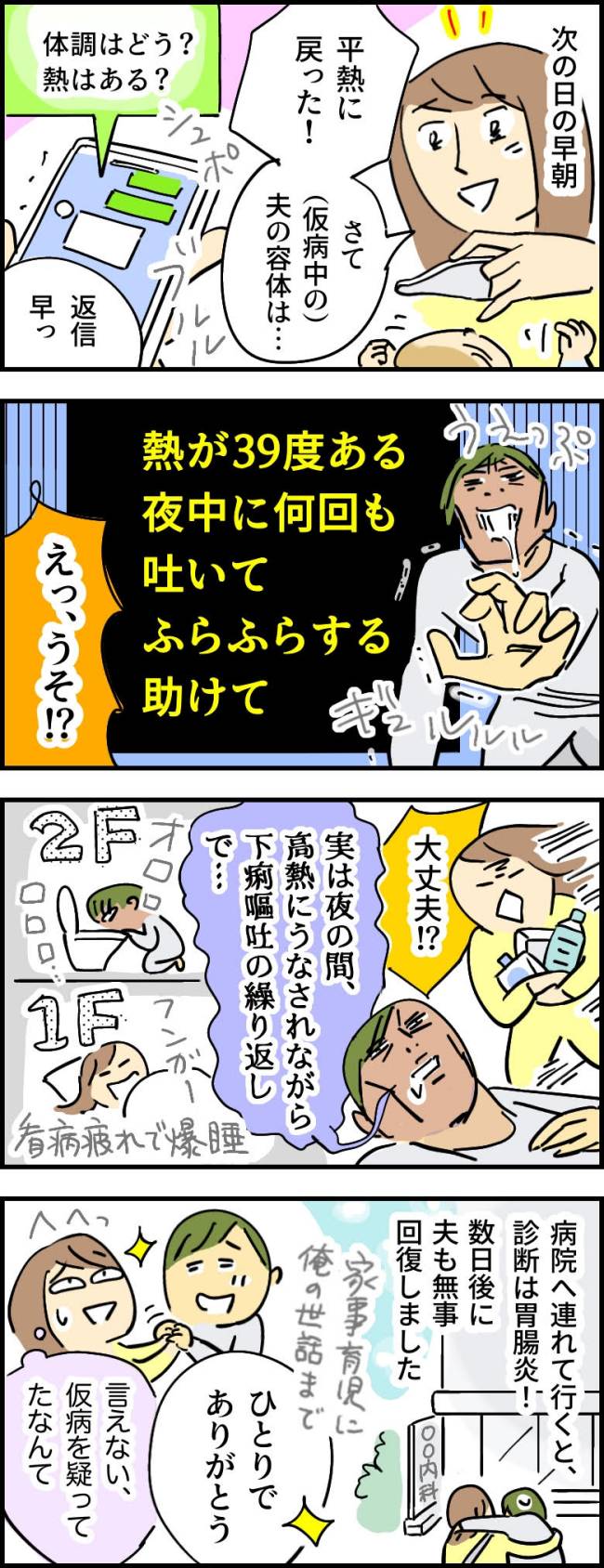 息子の看病を丸投げしスマホを見て寝る夫