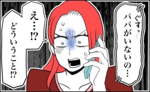 娘からの電話に驚くママ