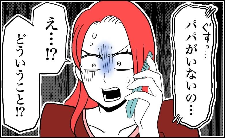 娘からの電話に驚くママ