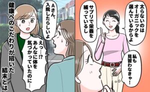 徹底した食生活のママ友が入院