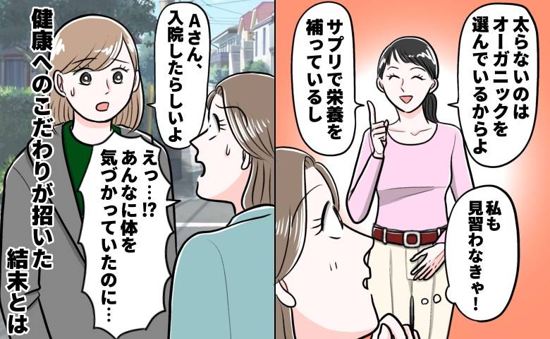 徹底した食生活のママ友が入院