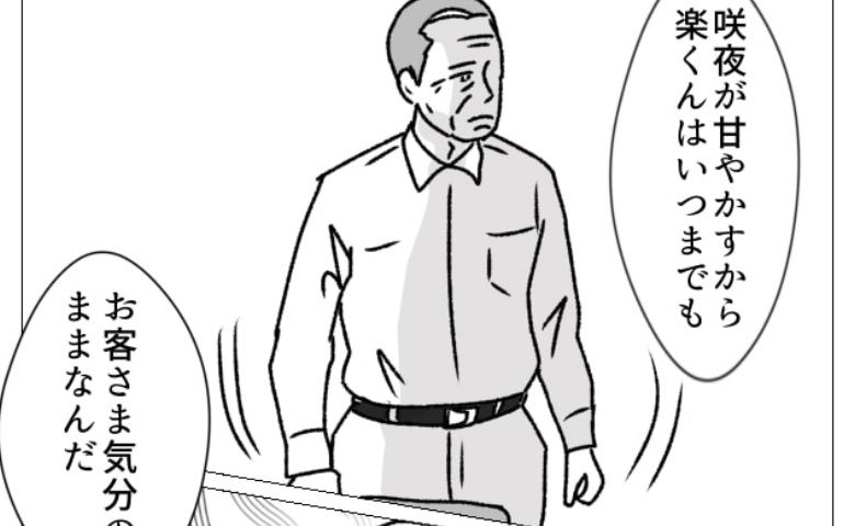 週2日夫婦の行方／フワリー