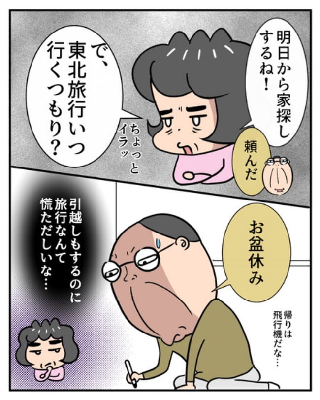 新居騒音トラブル/ナランフジコ