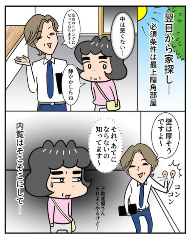 新居騒音トラブル/ナランフジコ