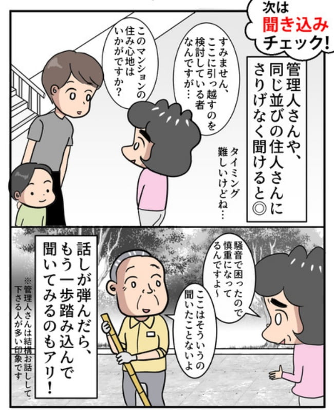 新居騒音トラブル／ナランフジコ