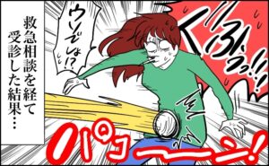 「痛みにもん絶！」飛んできたボールが恥骨に直撃…受診先に悩み救急相談を経て2つの科を受診した結果【体験談】