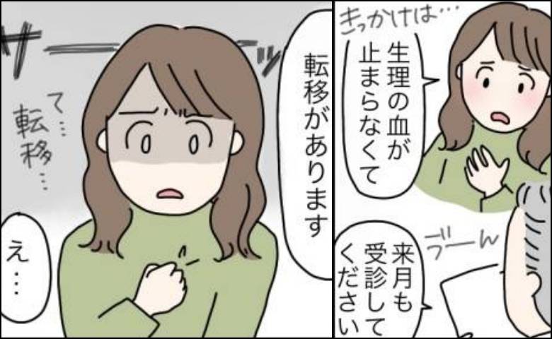子宮頸がん判明し、転移も見つかった女性