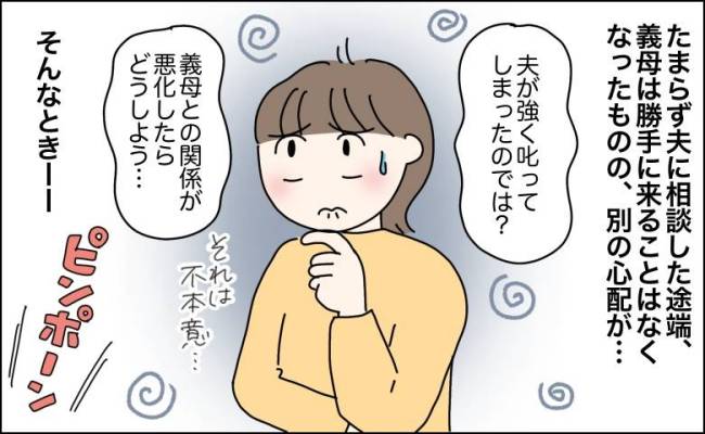 新築マイホームへ毎日勝手に入り、小言を繰り返す義母