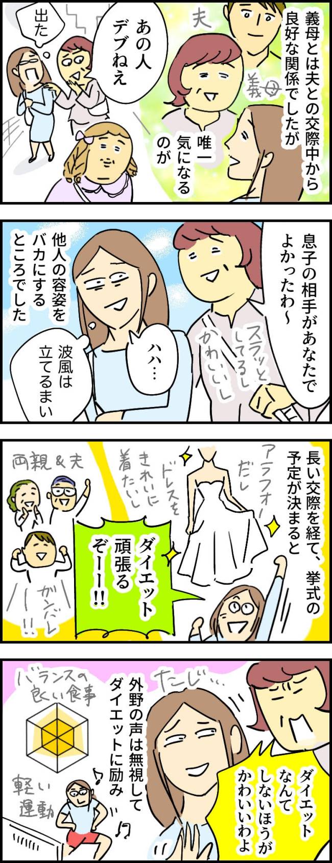 結婚式で嫁をバカにする義母