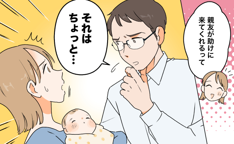 赤ちゃんを抱きつつ「親友が助けにきてくれるって」と話す妻。しかし夫は「それはちょっと…」と難色を示しており、妻は驚く。