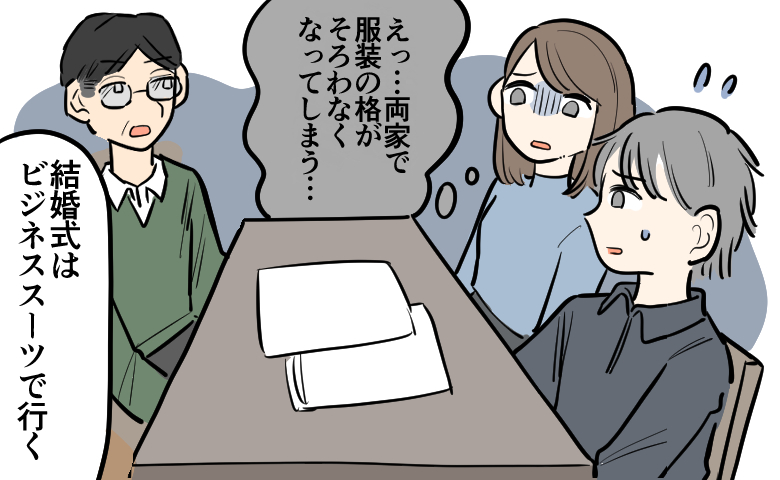 義父が「結婚式はビジネススーツで行く」と言い、テーブルを囲む家族の前で説明している。女性が「両家で服装の格がそろわなくなってしまう…」と戸惑った表情を見せ、隣の男性も困った様子で聞いている場面。