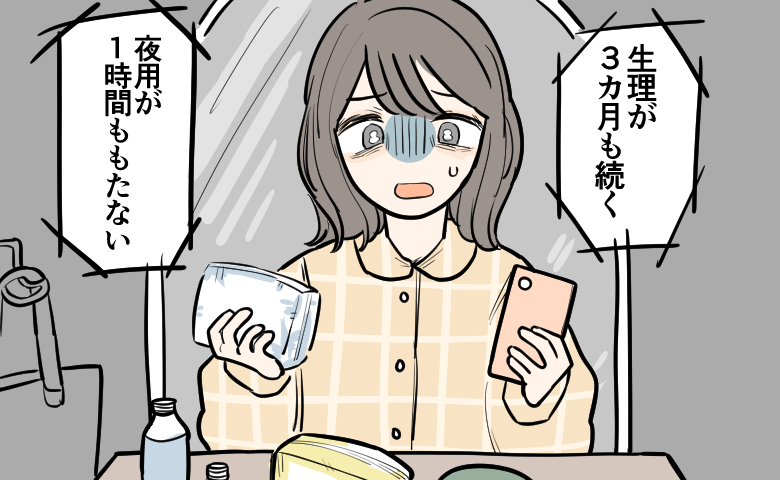 ナプキンとスマートフォンを手に鏡の前に座り、「生理が3カ月も続く」「夜用が1時間ももたない」と不安そうな表情を浮かべる女性のイラスト
