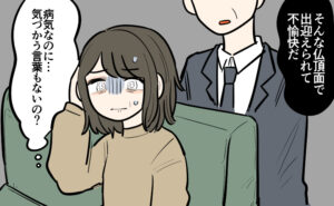 「不機嫌そうな顔で不愉快だ」と夫から言われ、体調が悪い様子の女性が涙ぐみながら「病気なのに気づかう言葉もないの？」と思い詰めている場面を描いたイラスト