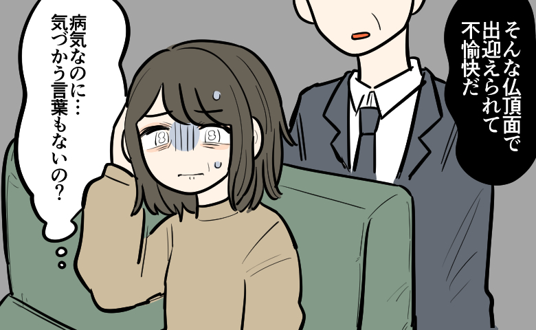 「不機嫌そうな顔で不愉快だ」と夫から言われ、体調が悪い様子の女性が涙ぐみながら「病気なのに気づかう言葉もないの？」と思い詰めている場面を描いたイラスト