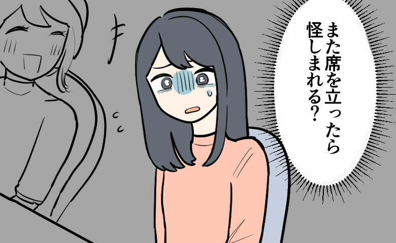 友人との談笑中、椅子に座る女性が不安そうな表情で「また席を立ったら怪しまれる？」と考えながら、お腹の不調に戸惑っている様子が描かれている。