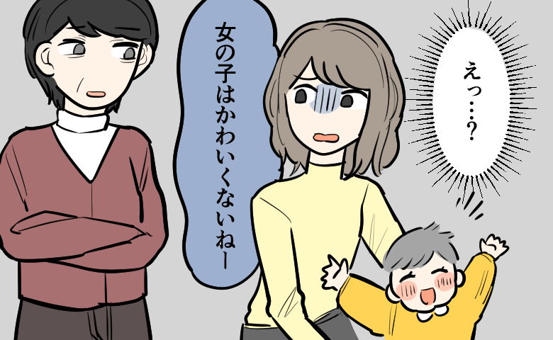 女性が子どもと遊んでいると、義母が腕を組みながら「女の子はかわいくないねー」と言い、女性が「えっ…？」と驚いた表情を見せている