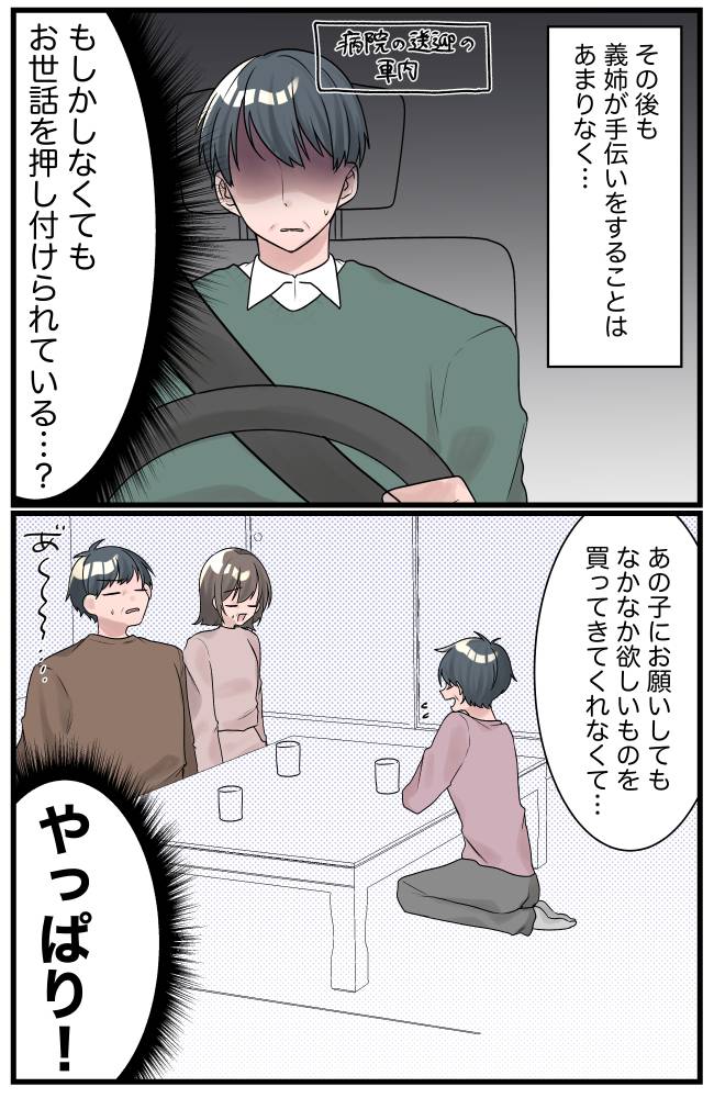 介護を放棄し相続を狙う義姉