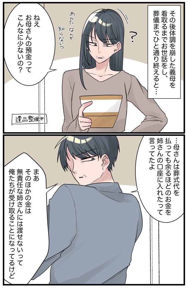 介護を放棄し相続を狙う義姉