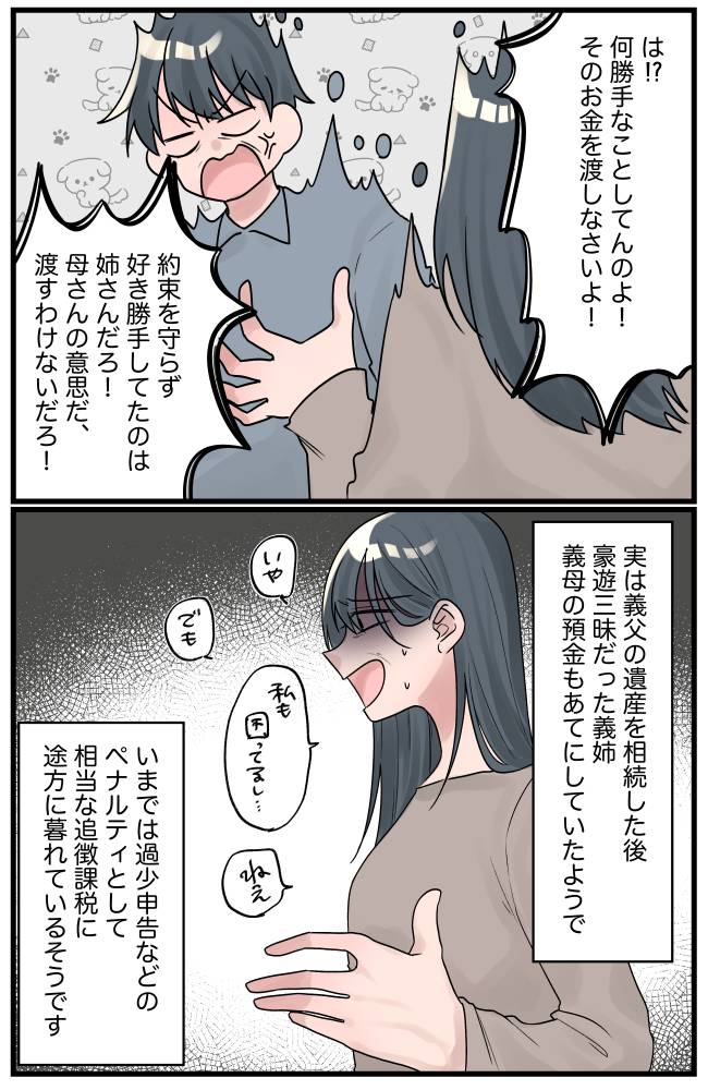 介護を放棄し相続を狙う義姉