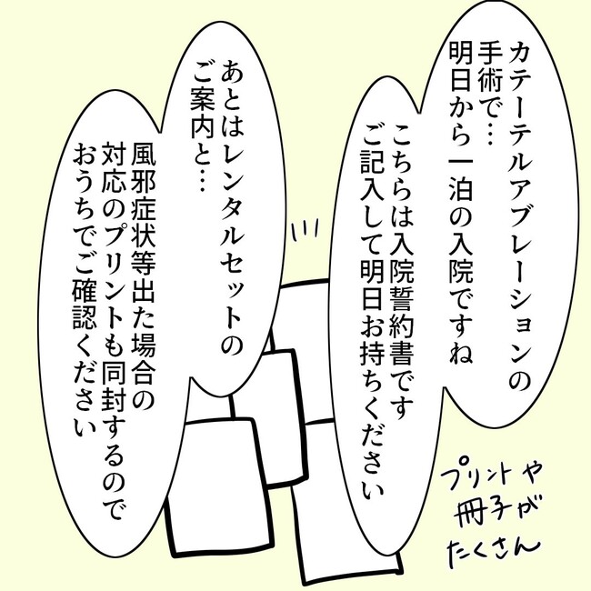 27歳第2子妊娠中に不整脈／萩原さとこ