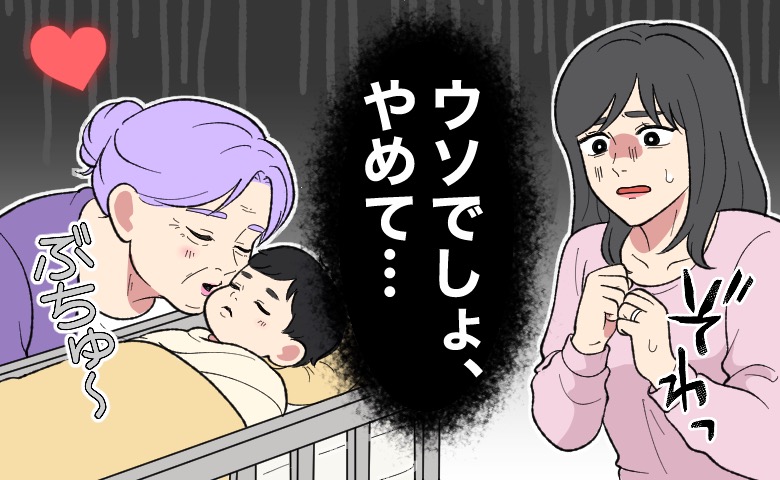 ベビーベッドで眠る赤ちゃんの頬にキスをする義母と、それを見て青ざめながら困惑する母親