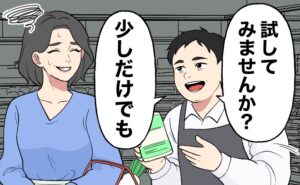 商品を差し出して勧誘する店員と、困り顔で苦笑いしながらそれに対応する女性