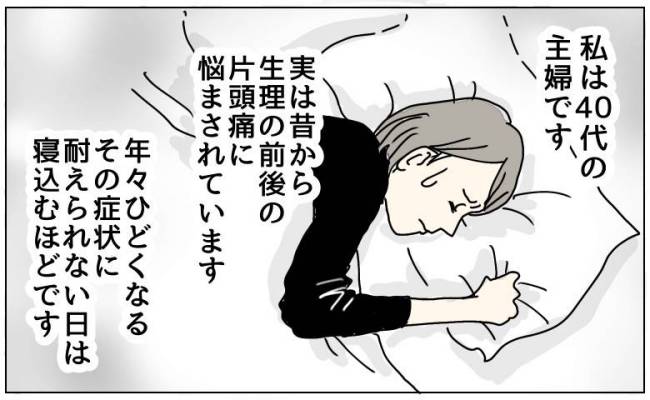 生理で寝込む妻に心ない発言をする夫