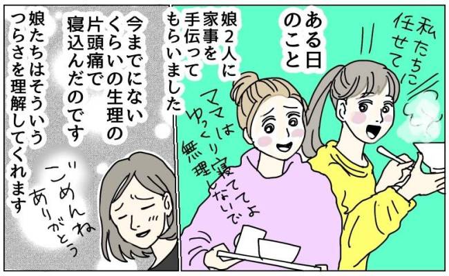 生理で寝込む妻に心ない発言をする夫