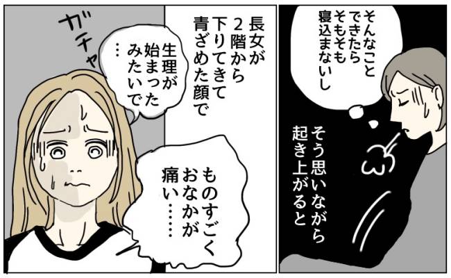 生理で寝込む妻に心ない発言をする夫