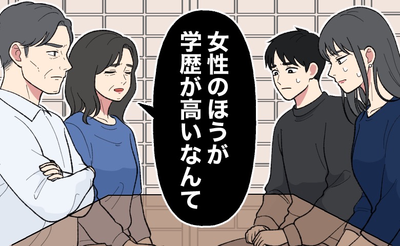 「女性のほうが学歴が高いなんて」と否定的な言葉を投げかけられ、気まずい表情でうつむく夫婦と、腕組みをして厳しい表情で見つめる義父母