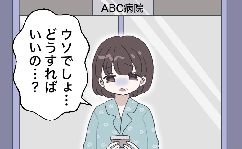病院の前でパジャマ姿のまま立ち尽くし、「ウソでしょ…どうすればいいの…？」と絶望した表情で途方に暮れる女性