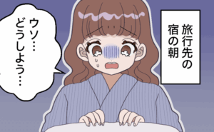 旅行先の宿の朝、布団を前に「ウソ…どうしよう…」と青ざめた表情で絶望する浴衣姿の女性
