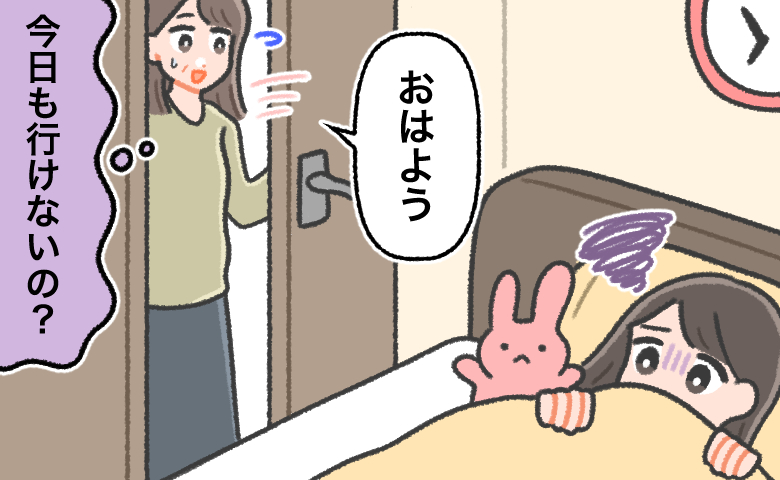ベッドの上で布団にくるまり青ざめた表情で寝ている娘と、部屋の入り口から心配そうに声をかける母親
