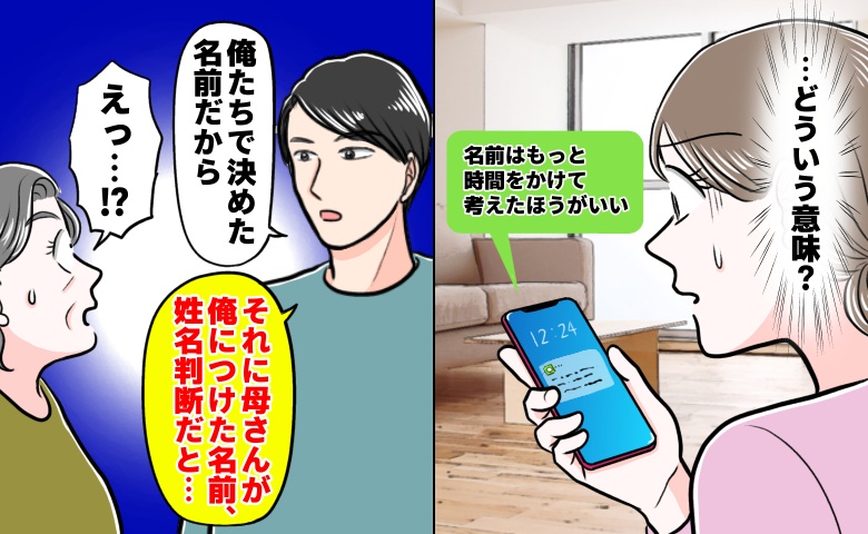 「姓名判断だと…」義母の干渉を夫が一蹴。夫婦で決めた息子の名前を守り抜いた思い出【体験談】