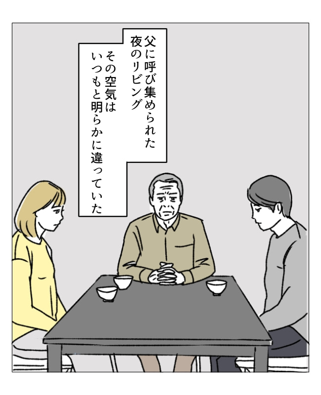 週2日夫婦の行方/フワリー